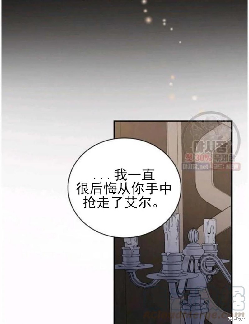 《琉璃温室的公爵夫人》第23话 第17页