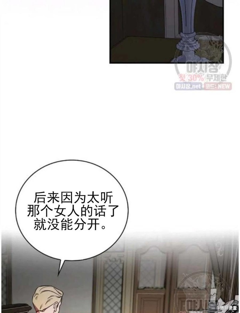 《琉璃温室的公爵夫人》第23话 第18页