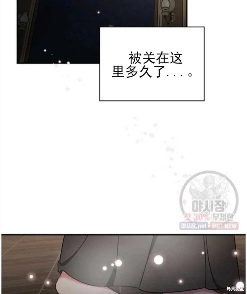 《琉璃温室的公爵夫人》第23话 第23页