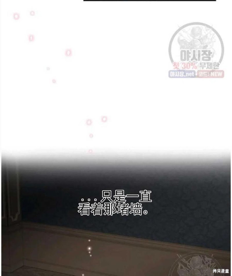 《琉璃温室的公爵夫人》第23话 第26页