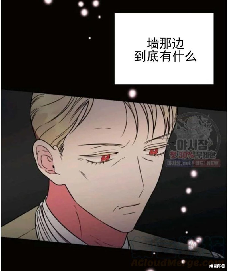 《琉璃温室的公爵夫人》第23话 第29页