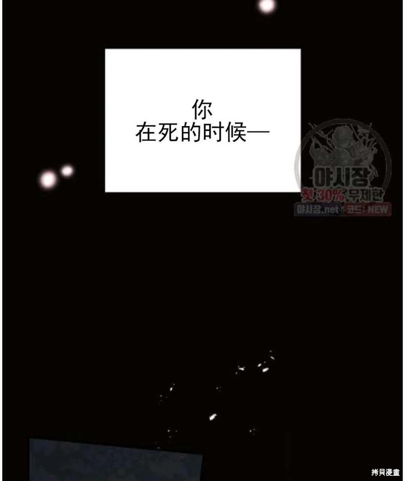 《琉璃温室的公爵夫人》第23话 第30页