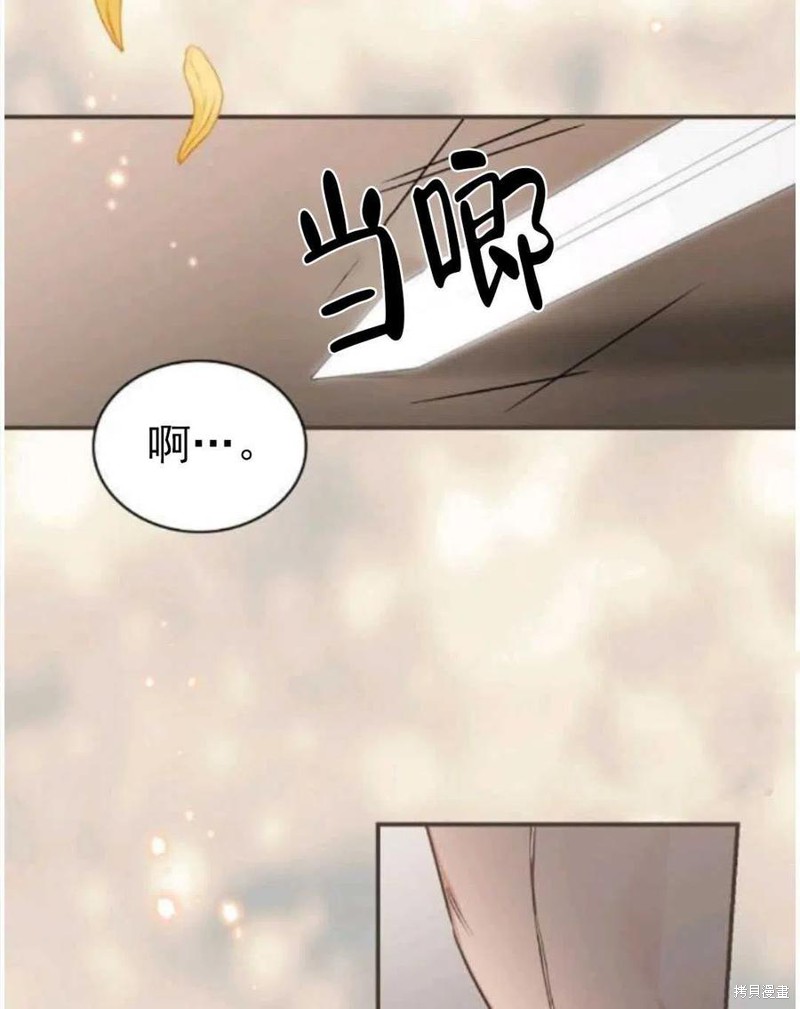 《琉璃温室的公爵夫人》第23话 第42页
