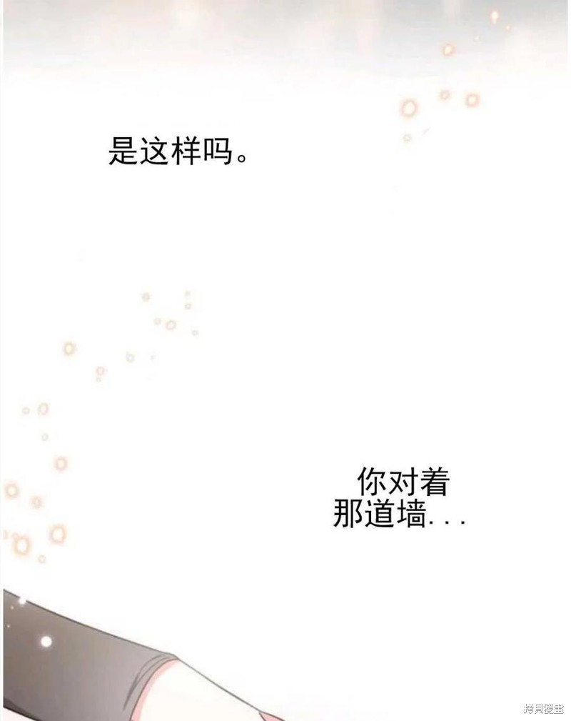 《琉璃温室的公爵夫人》第23话 第44页