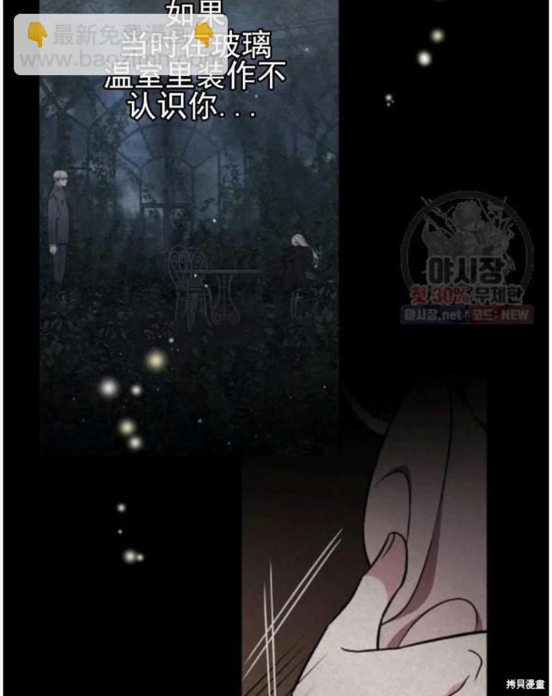 《琉璃温室的公爵夫人》第23话 第47页