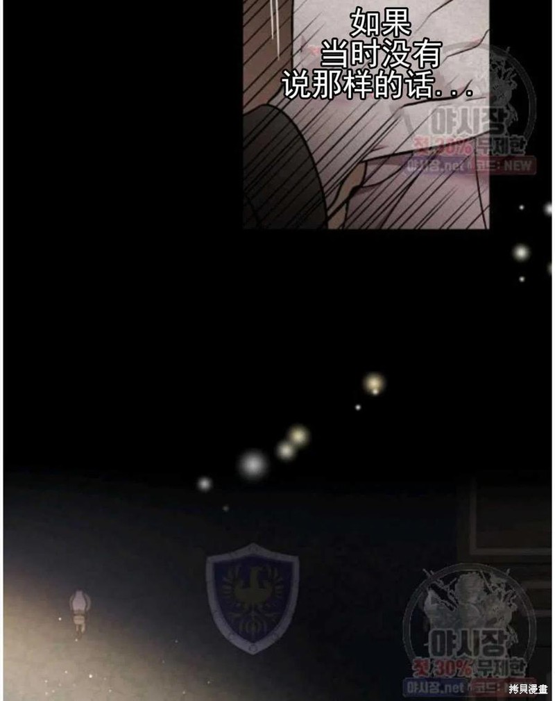 《琉璃温室的公爵夫人》第23话 第48页