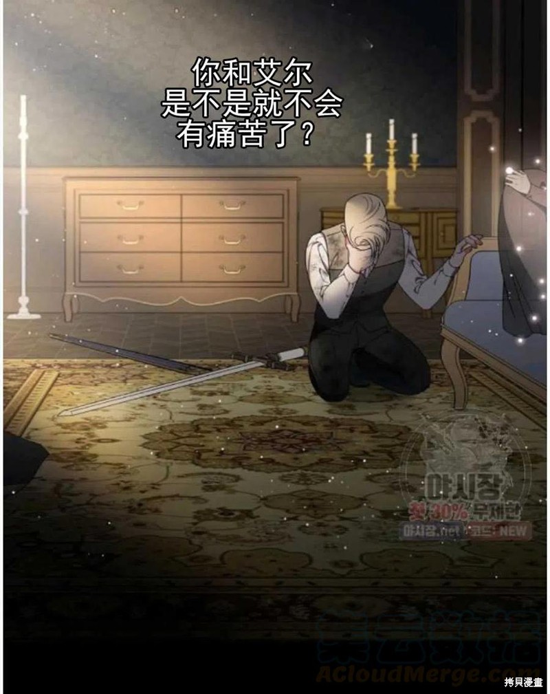 《琉璃温室的公爵夫人》第23话 第49页