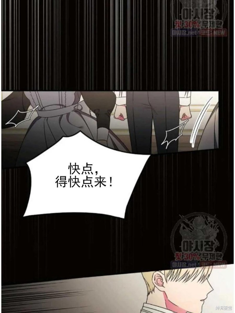 《琉璃温室的公爵夫人》第23话 第4页
