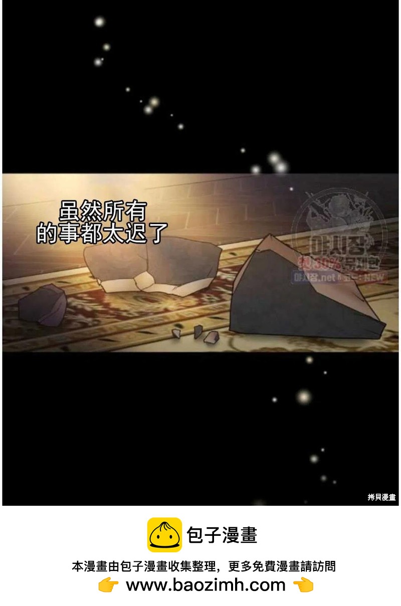 《琉璃温室的公爵夫人》第23话 第50页