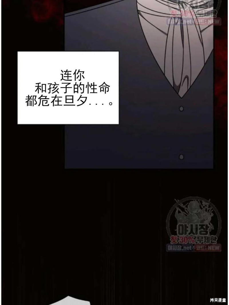 《琉璃温室的公爵夫人》第23话 第7页