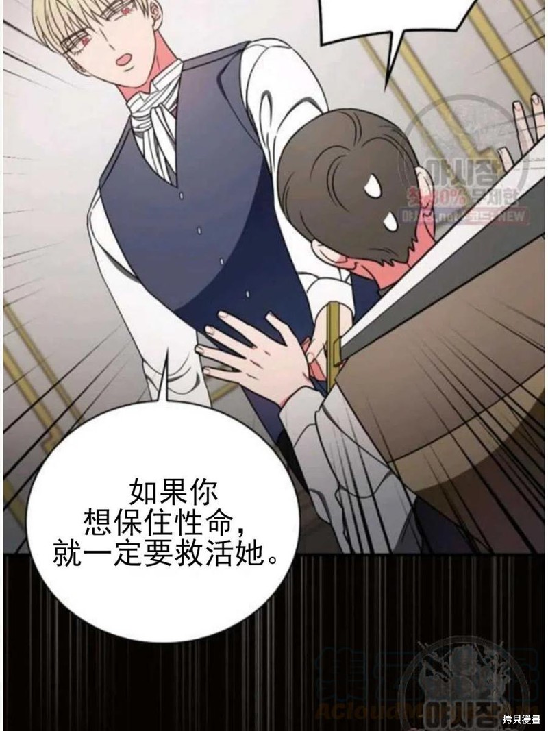 《琉璃温室的公爵夫人》第23话 第9页