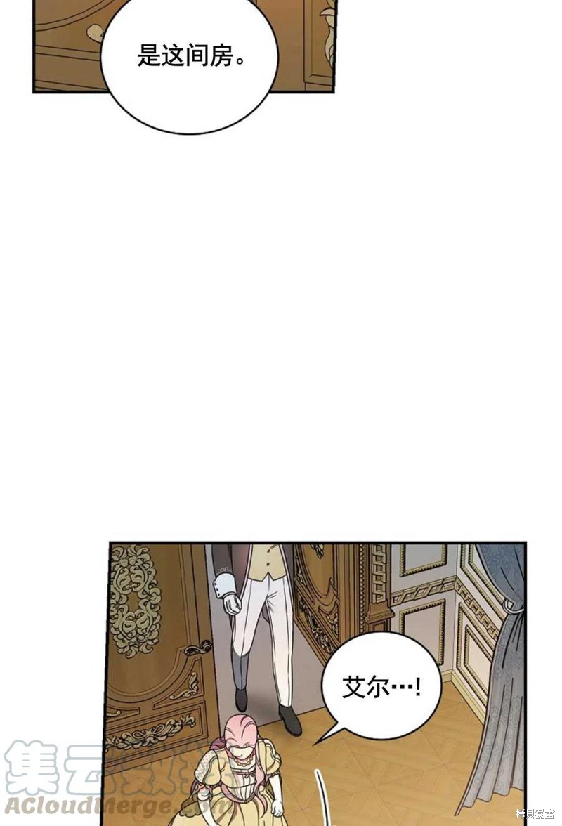 《琉璃温室的公爵夫人》第28话 第16页