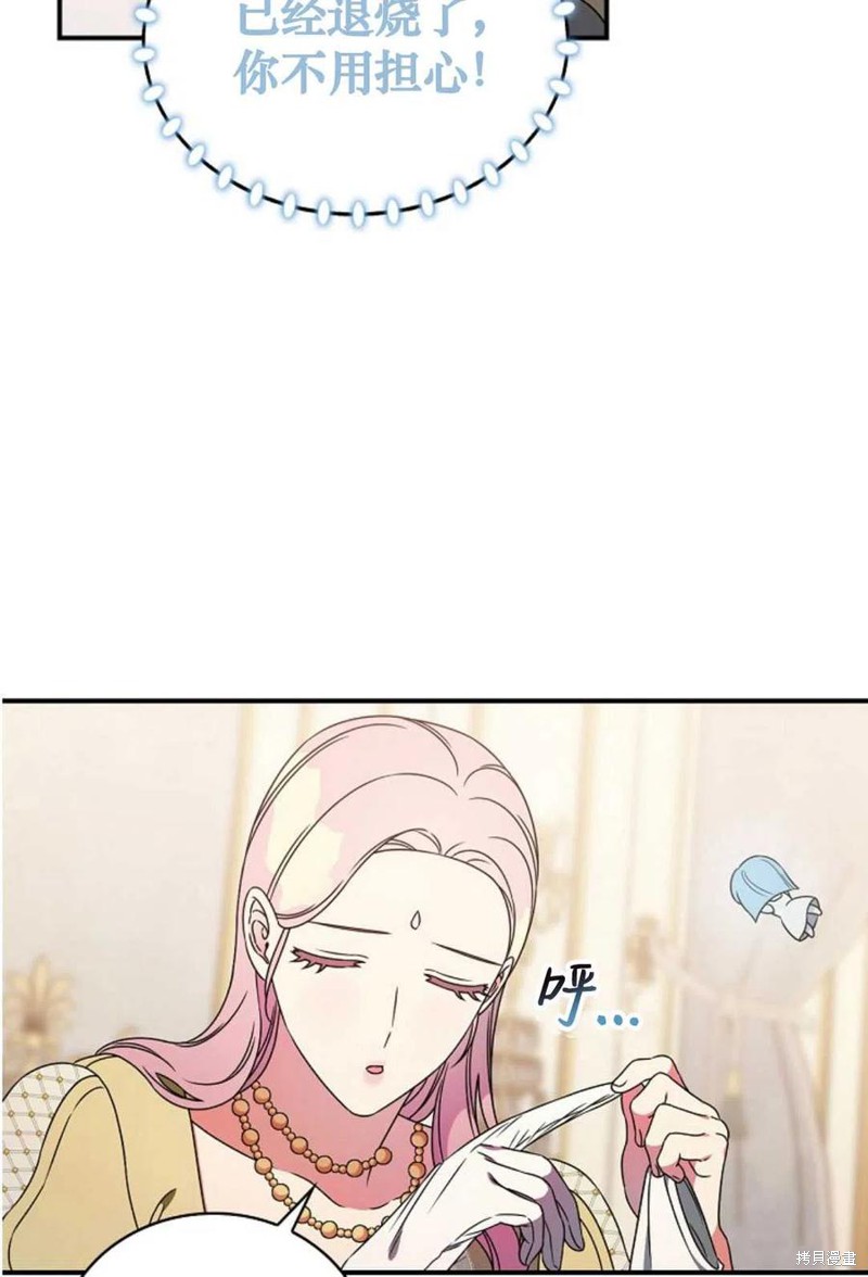 《琉璃温室的公爵夫人》第28话 第20页