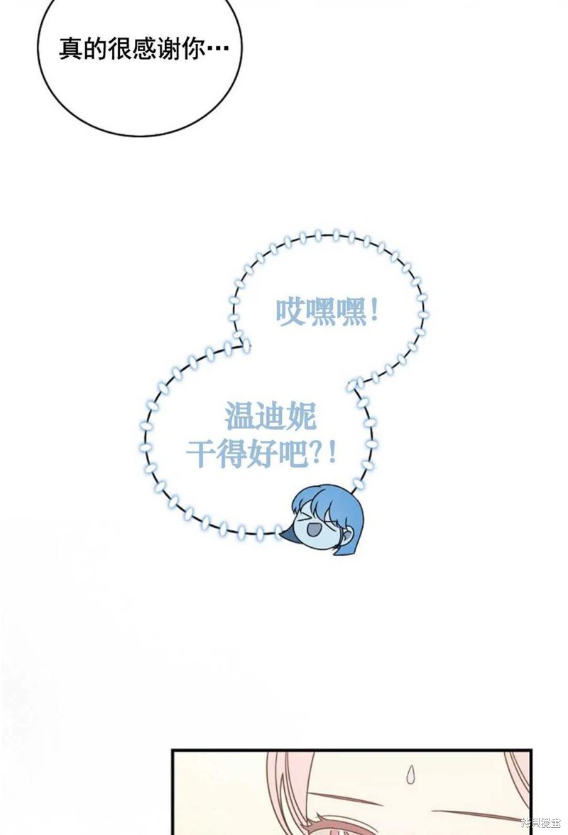 《琉璃温室的公爵夫人》第28话 第21页