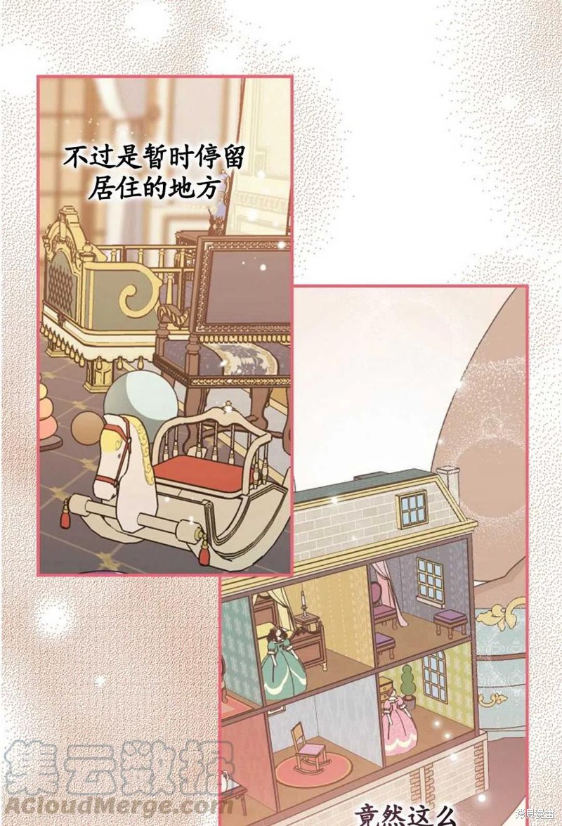 《琉璃温室的公爵夫人》第28话 第25页