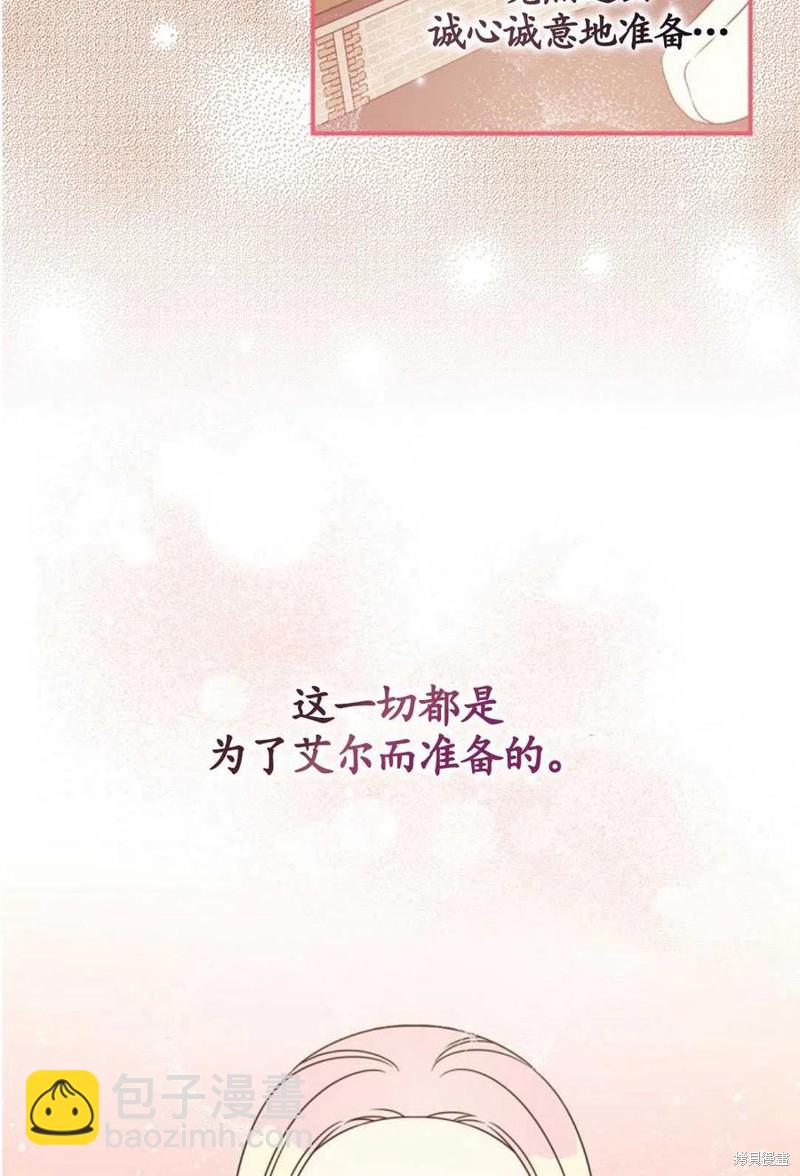 《琉璃温室的公爵夫人》第28话 第26页