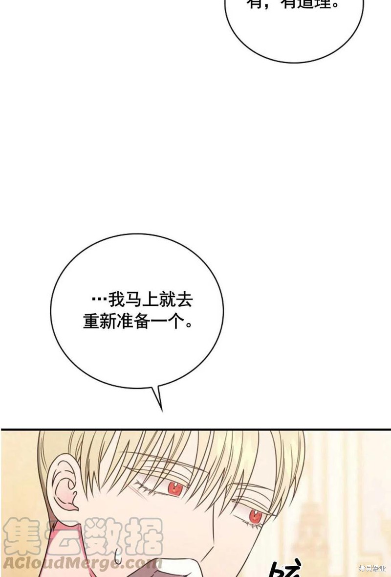 《琉璃温室的公爵夫人》第28话 第34页