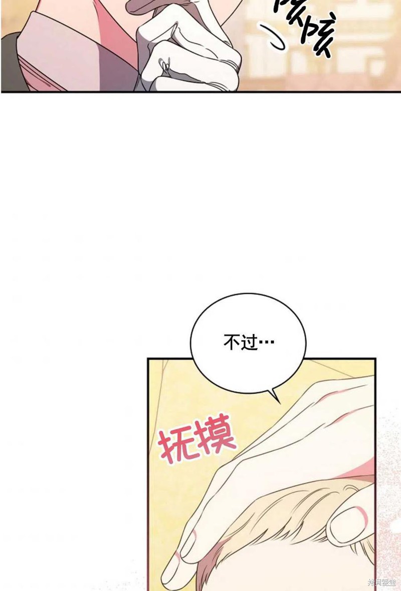 《琉璃温室的公爵夫人》第28话 第35页