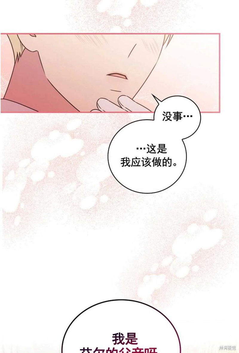 《琉璃温室的公爵夫人》第28话 第38页