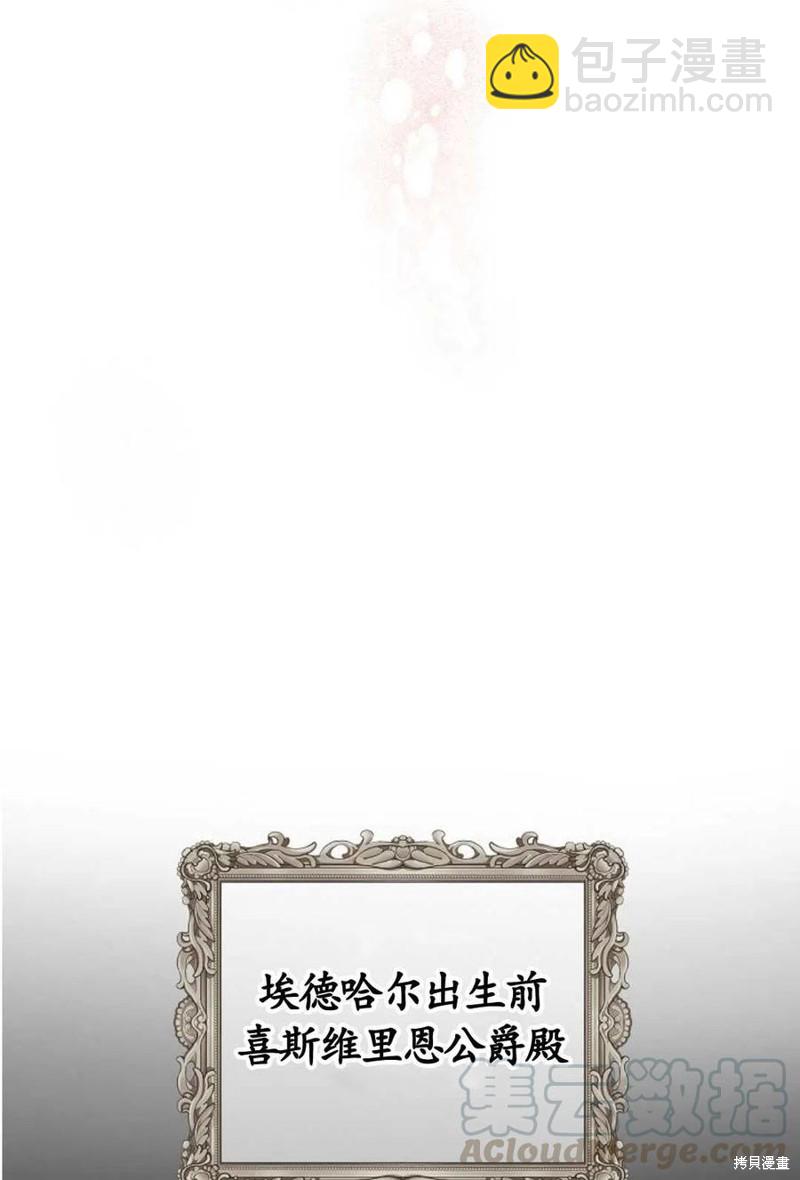 《琉璃温室的公爵夫人》第28话 第40页