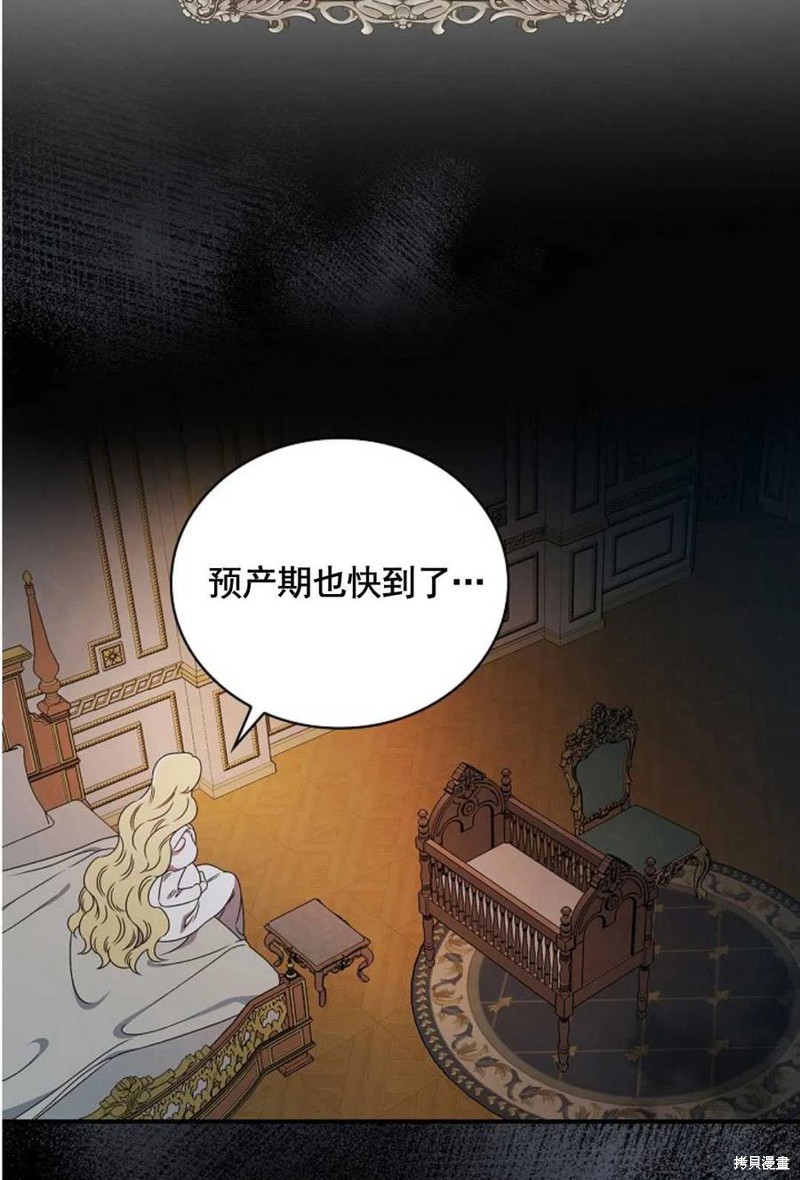 《琉璃温室的公爵夫人》第28话 第41页
