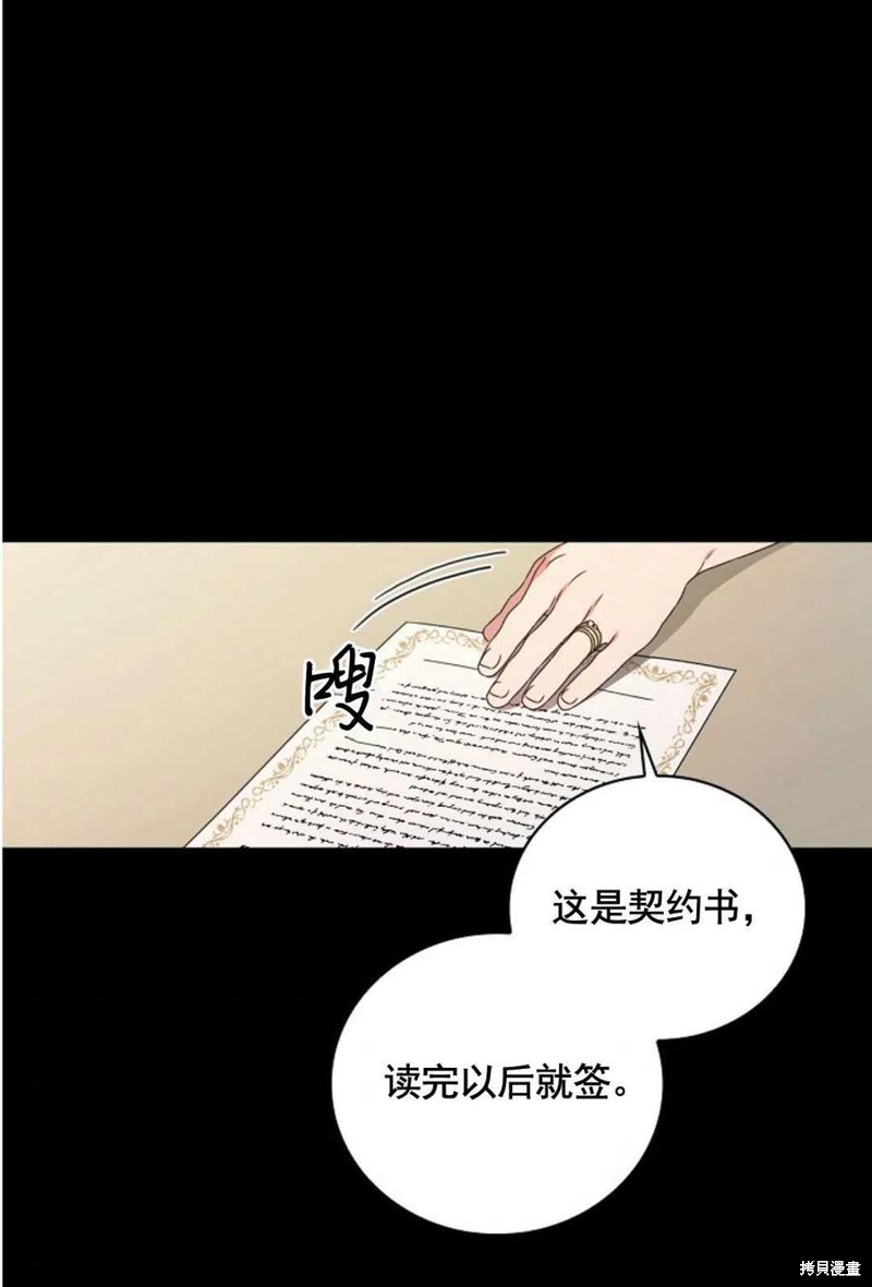 《琉璃温室的公爵夫人》第28话 第45页