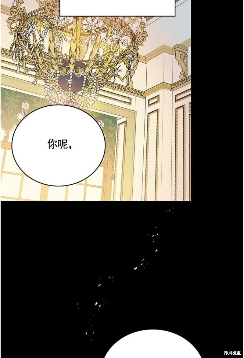 《琉璃温室的公爵夫人》第28话 第48页