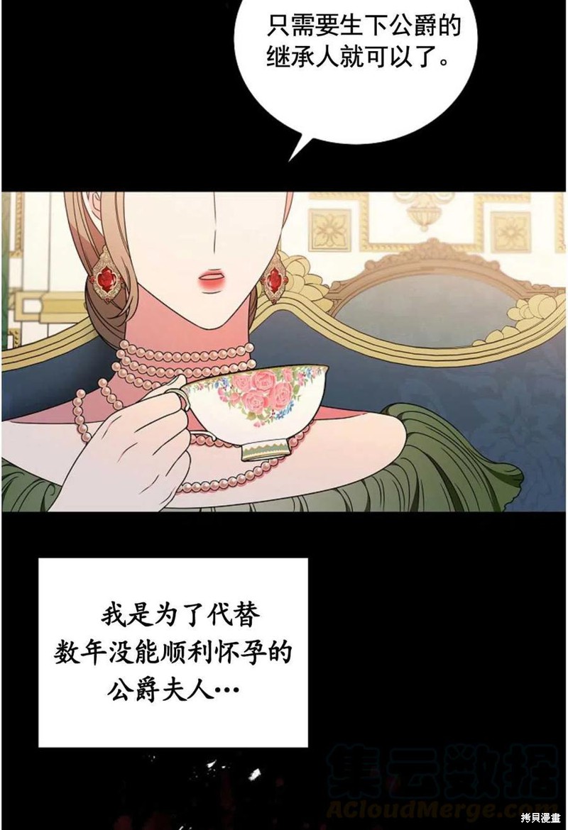 《琉璃温室的公爵夫人》第28话 第49页