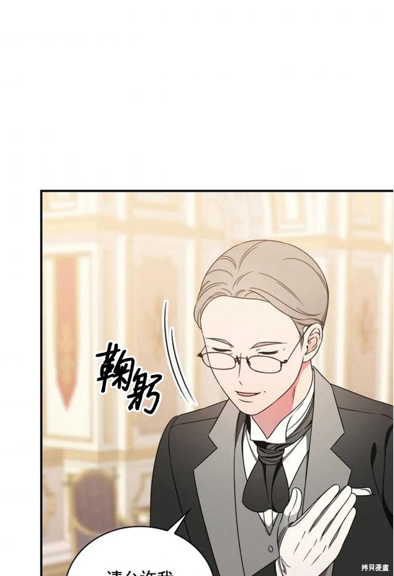 《琉璃温室的公爵夫人》第28话 第5页