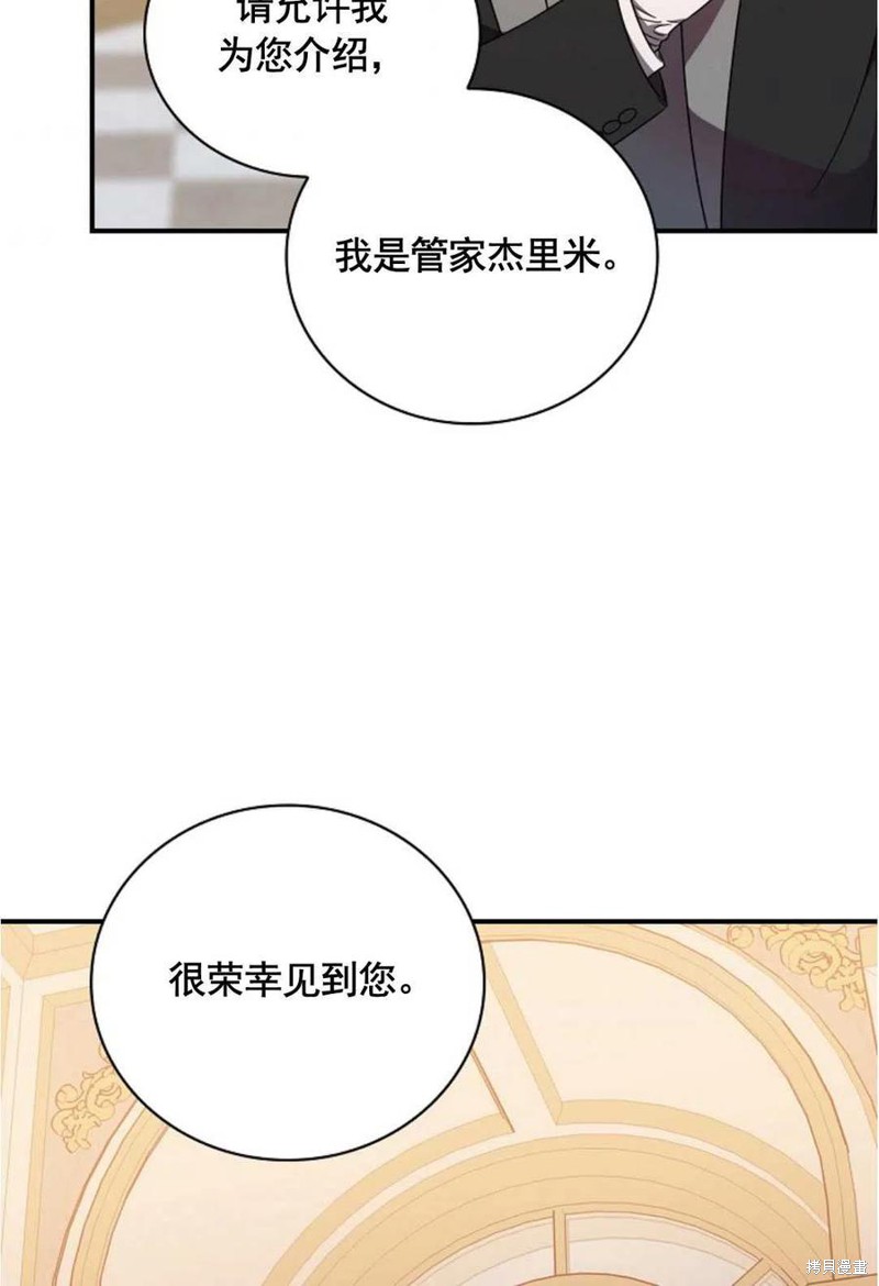 《琉璃温室的公爵夫人》第28话 第6页