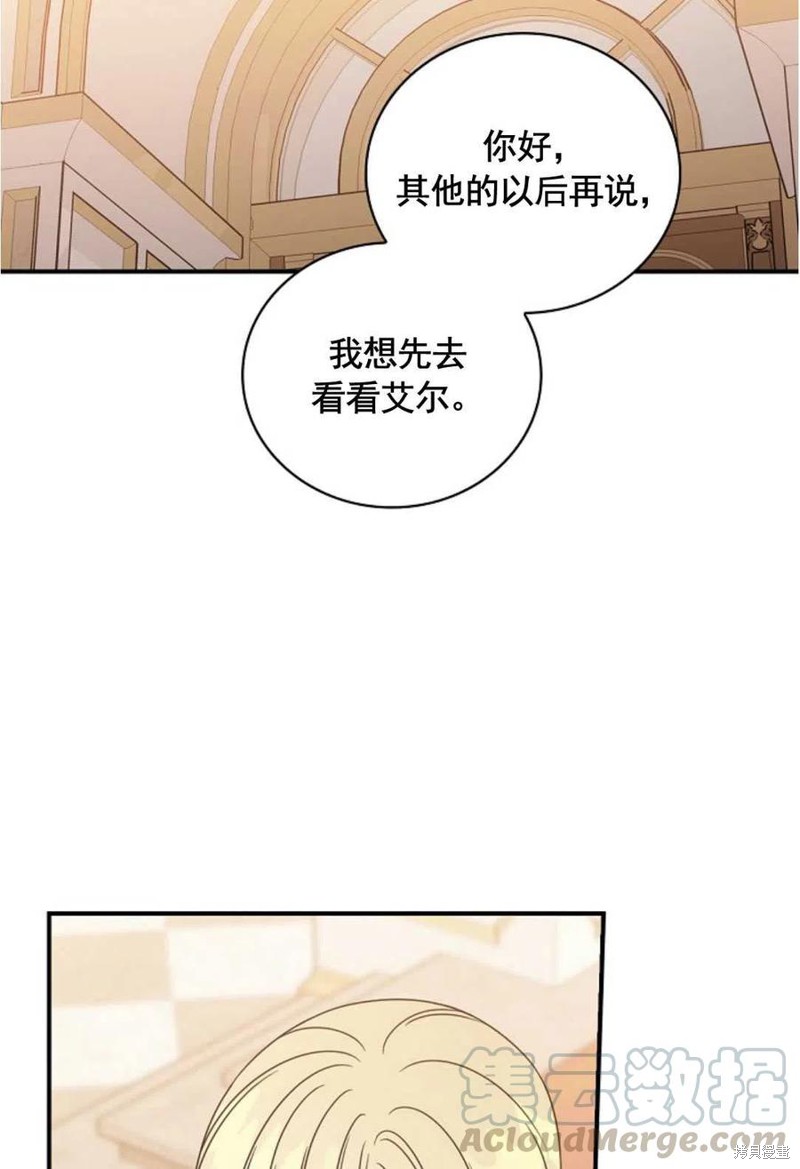 《琉璃温室的公爵夫人》第28话 第7页