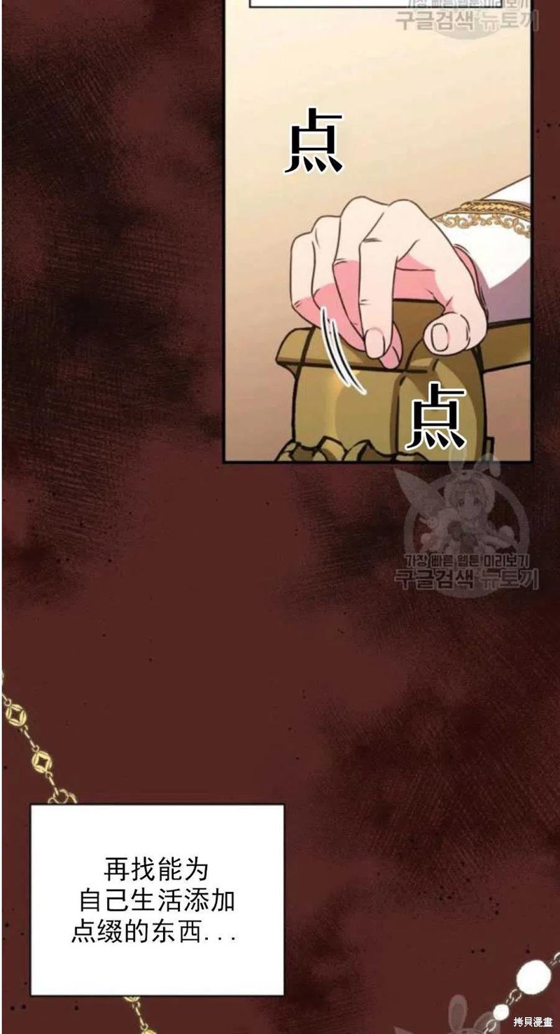 《琉璃温室的公爵夫人》第26话 第15页