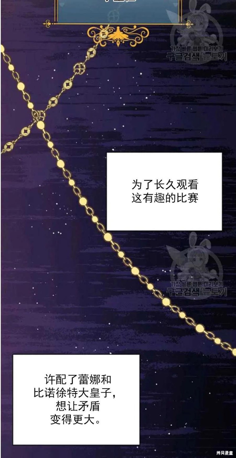 《琉璃温室的公爵夫人》第26话 第17页