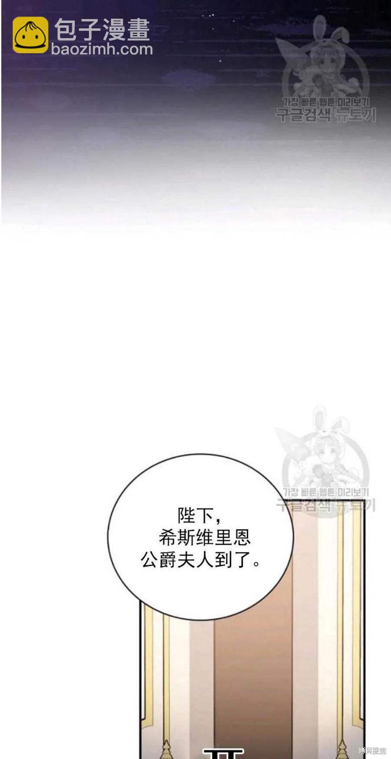 《琉璃温室的公爵夫人》第26话 第18页
