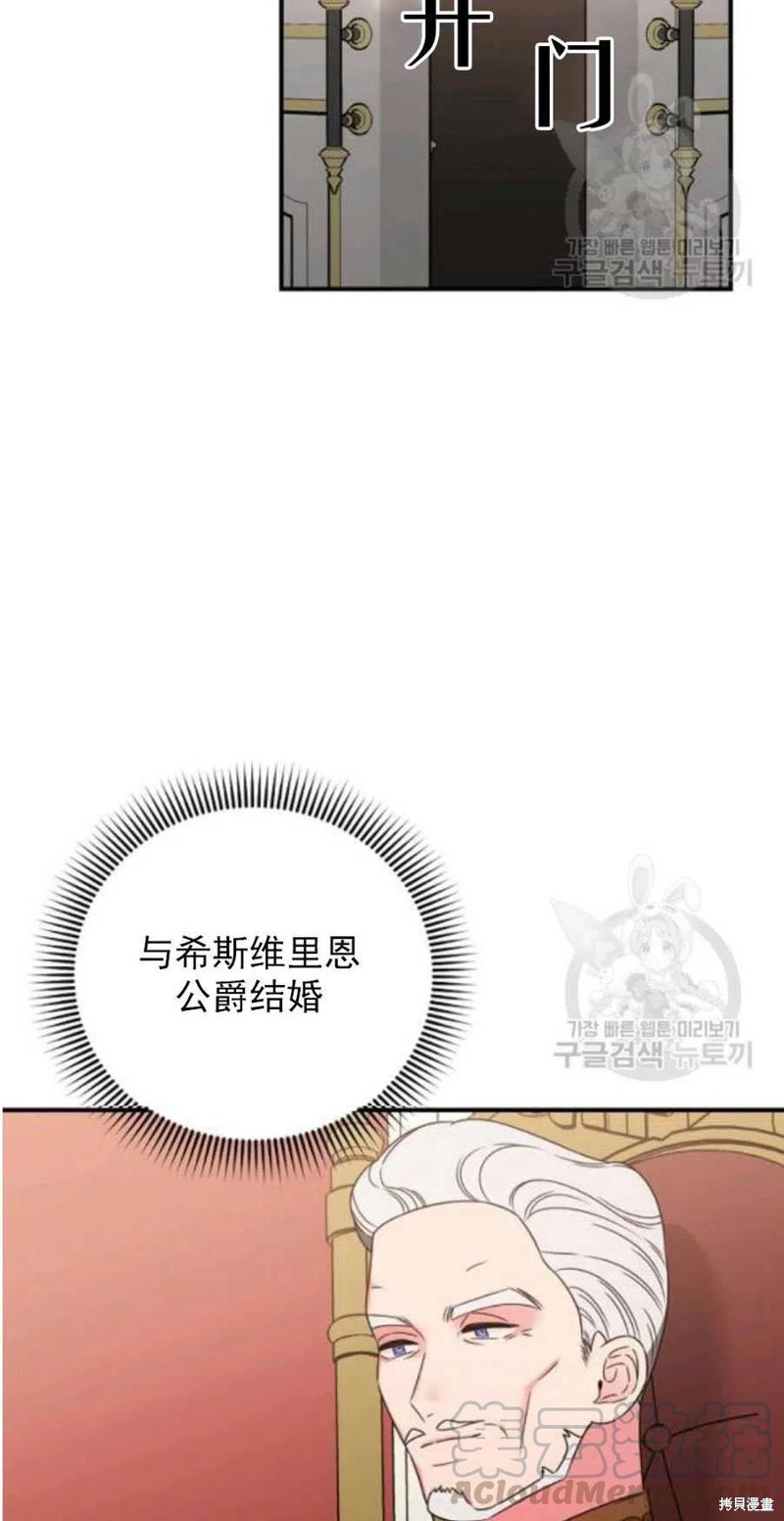 《琉璃温室的公爵夫人》第26话 第19页
