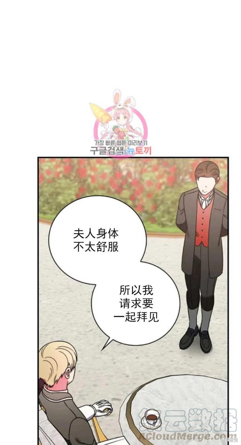 《琉璃温室的公爵夫人》第26话 第1页