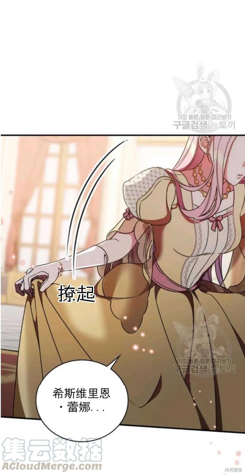 《琉璃温室的公爵夫人》第26话 第22页