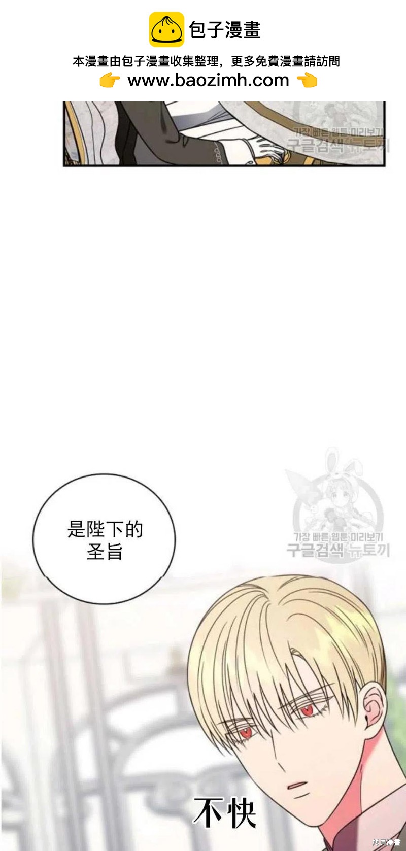 《琉璃温室的公爵夫人》第26话 第2页