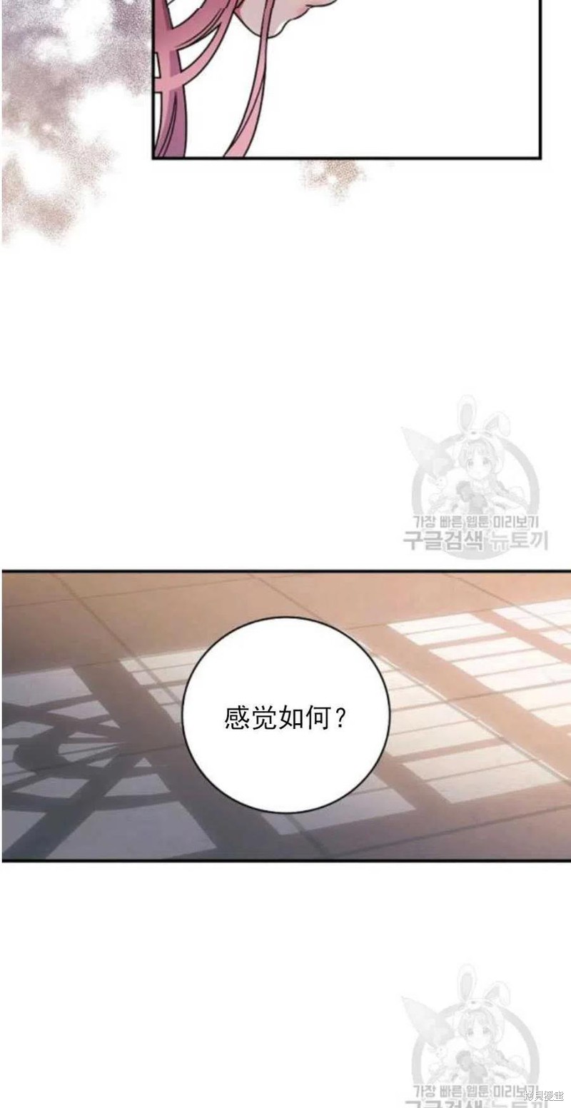 《琉璃温室的公爵夫人》第26话 第30页