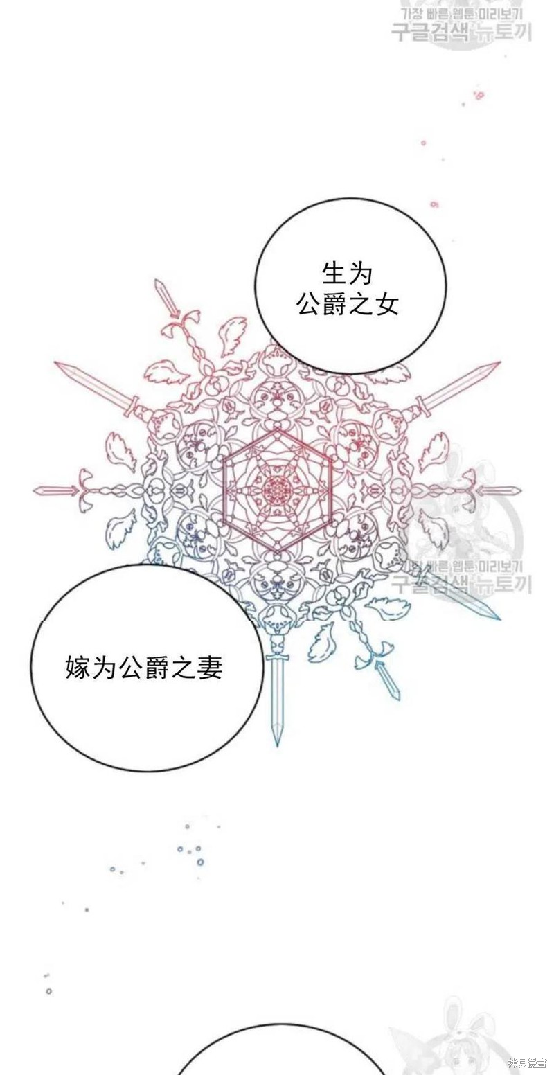 《琉璃温室的公爵夫人》第26话 第32页