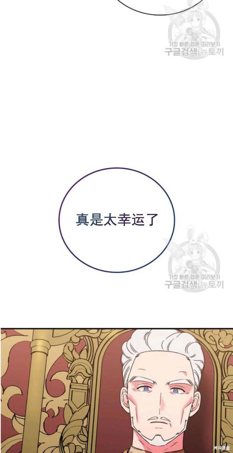 《琉璃温室的公爵夫人》第26话 第35页