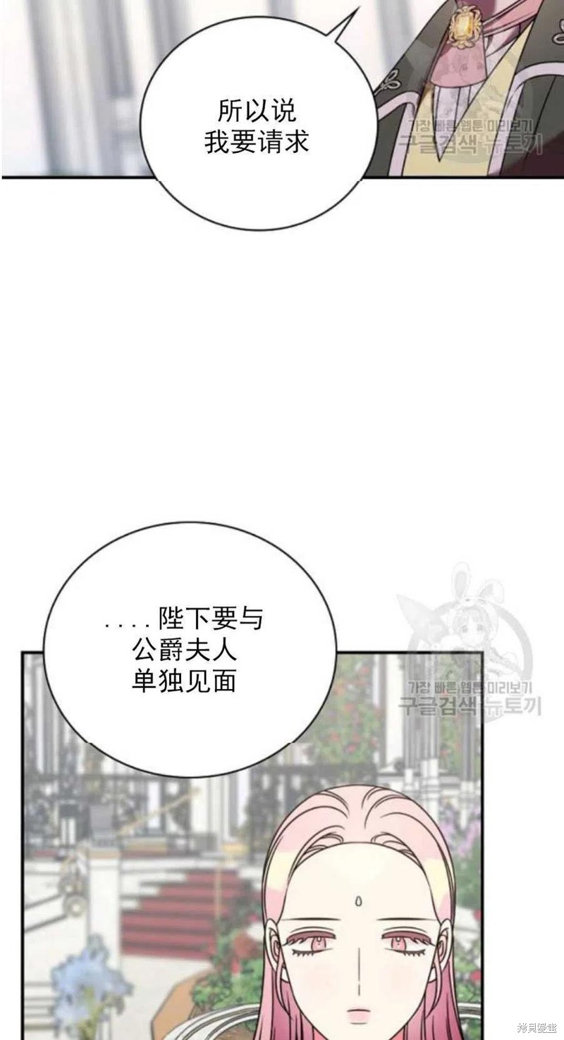 《琉璃温室的公爵夫人》第26话 第3页