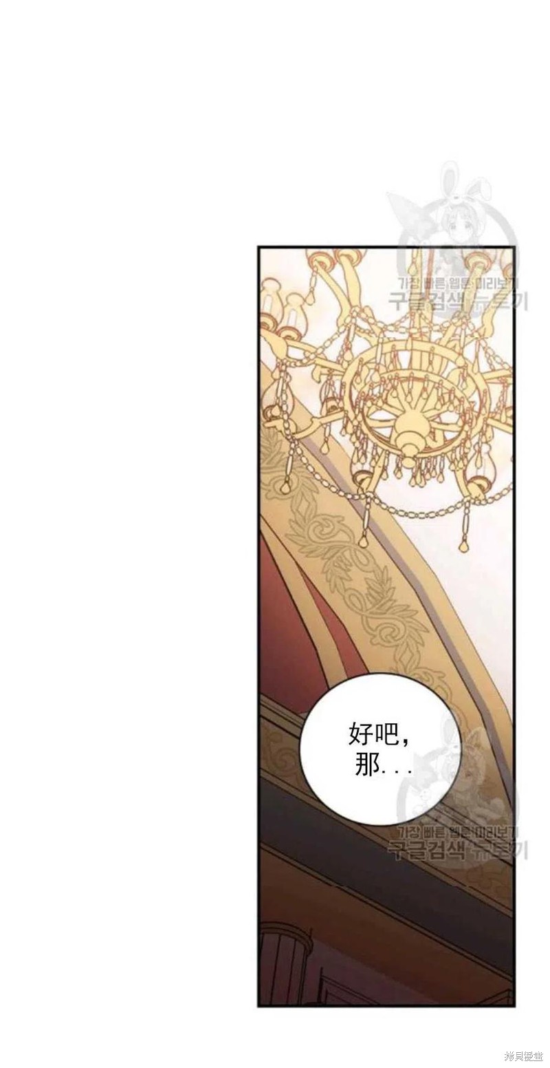 《琉璃温室的公爵夫人》第26话 第41页