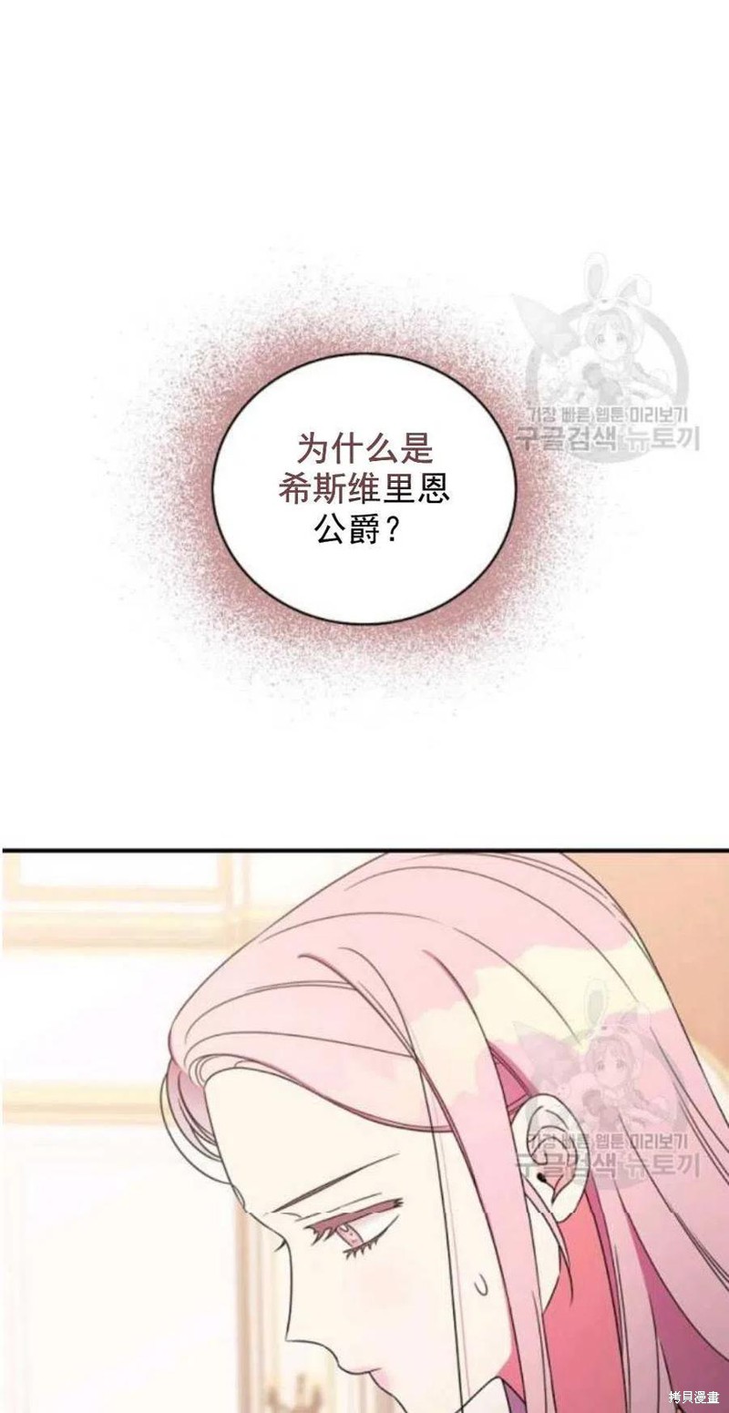 《琉璃温室的公爵夫人》第26话 第42页