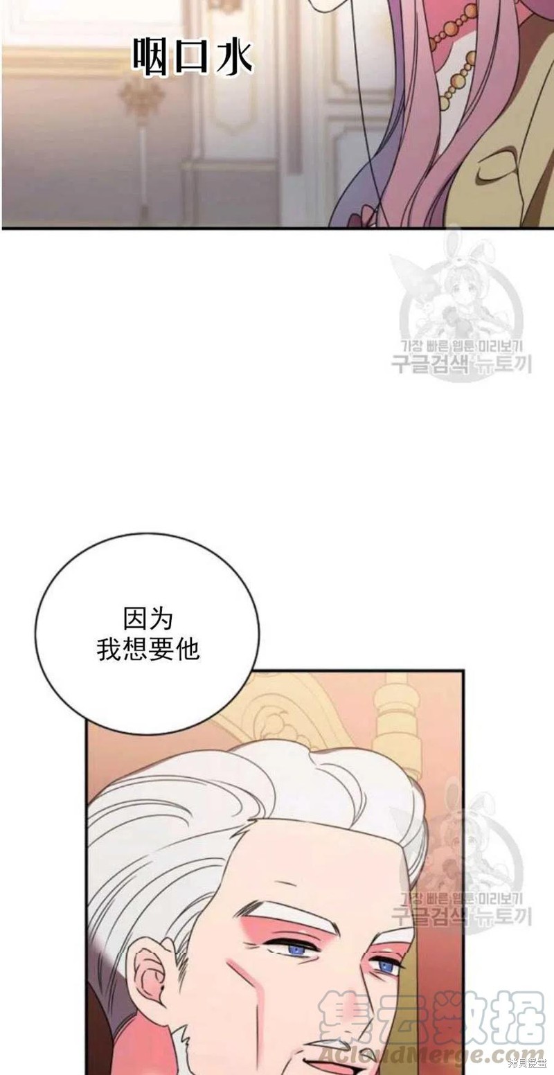 《琉璃温室的公爵夫人》第26话 第43页