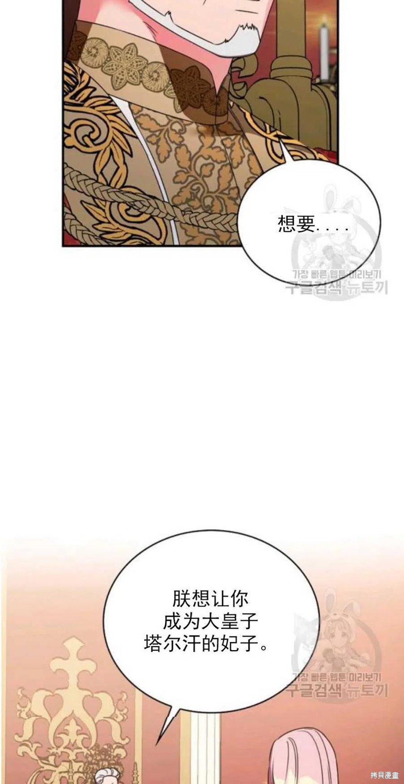 《琉璃温室的公爵夫人》第26话 第44页