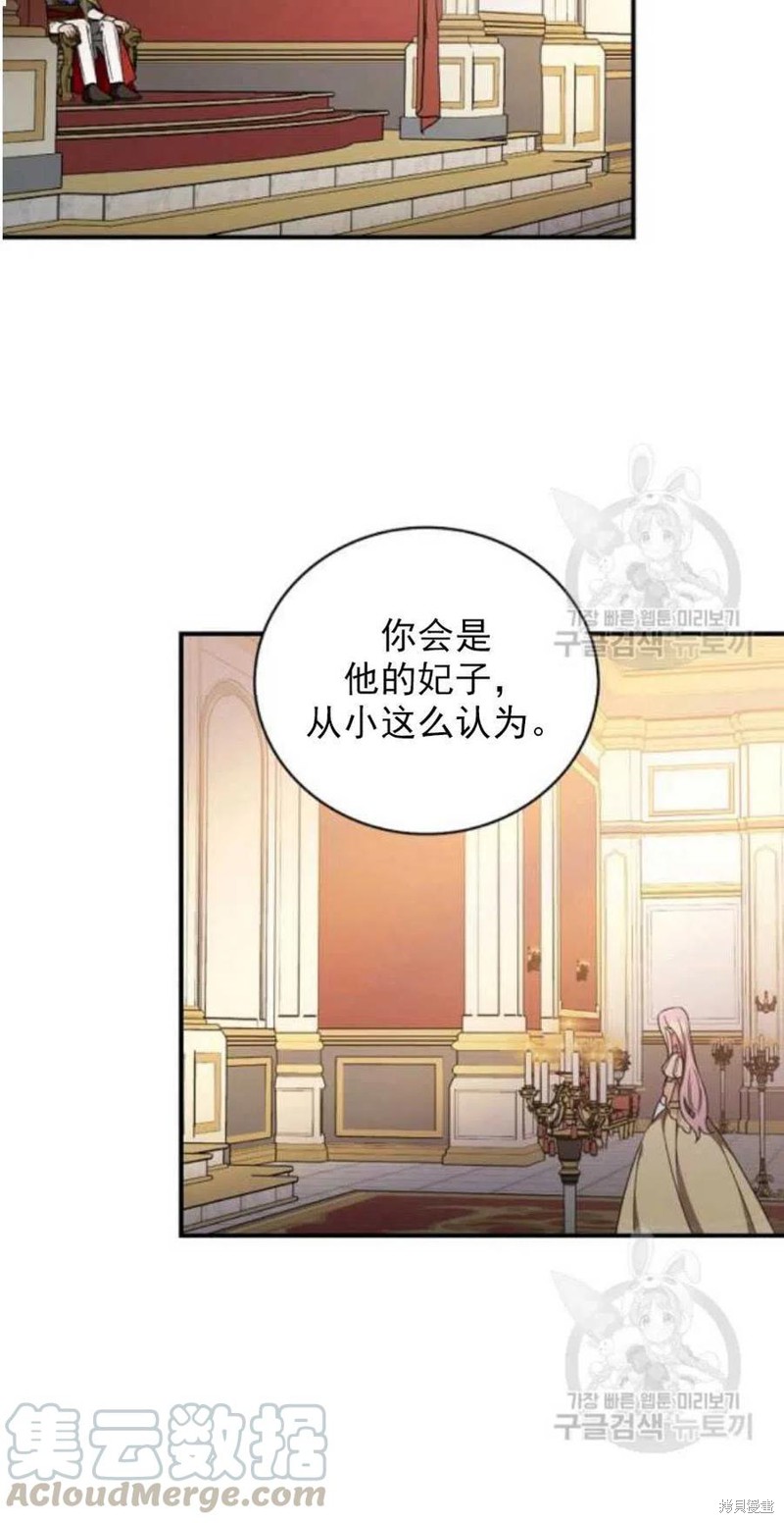 《琉璃温室的公爵夫人》第26话 第46页