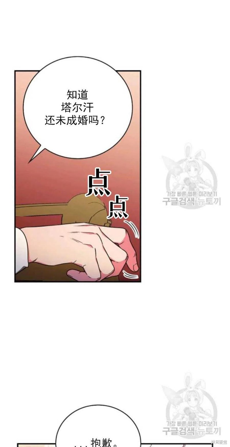 《琉璃温室的公爵夫人》第26话 第47页