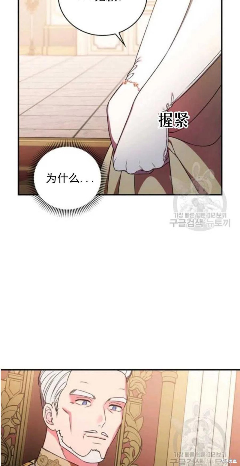 《琉璃温室的公爵夫人》第26话 第48页