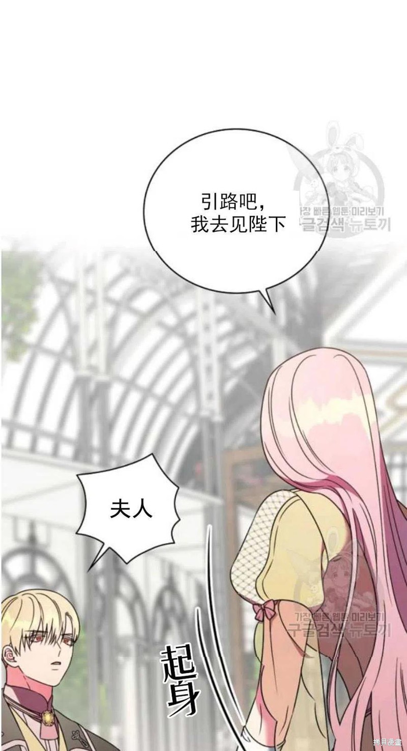 《琉璃温室的公爵夫人》第26话 第5页